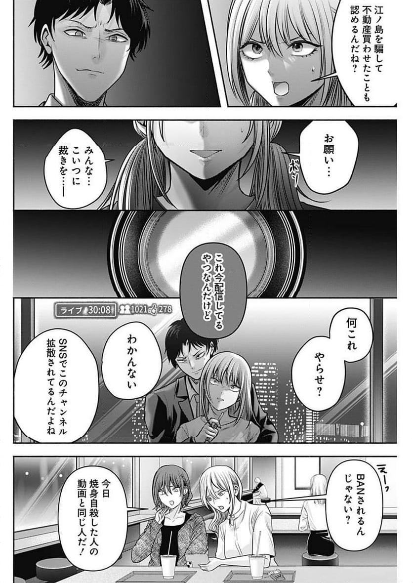 ハッピーマリオネット - 第58話 - Page 2