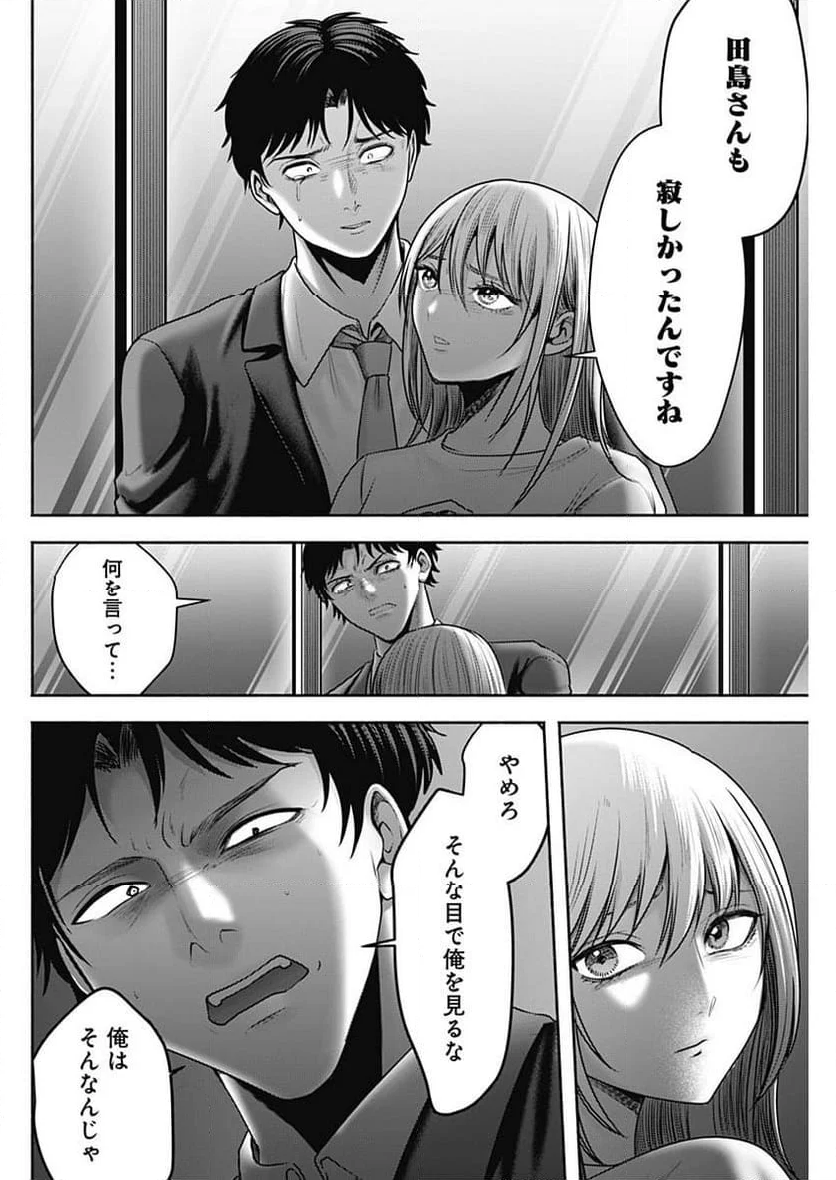 ハッピーマリオネット - 第58話 - Page 14