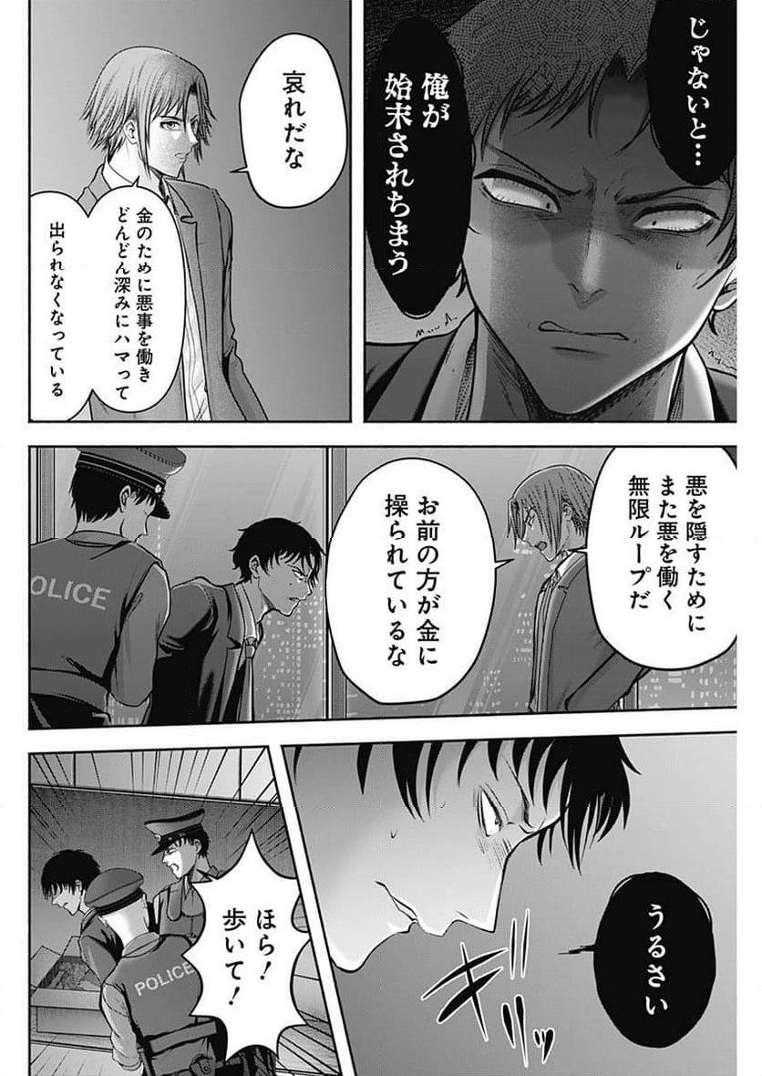 ハッピーマリオネット - 第58話 - Page 16