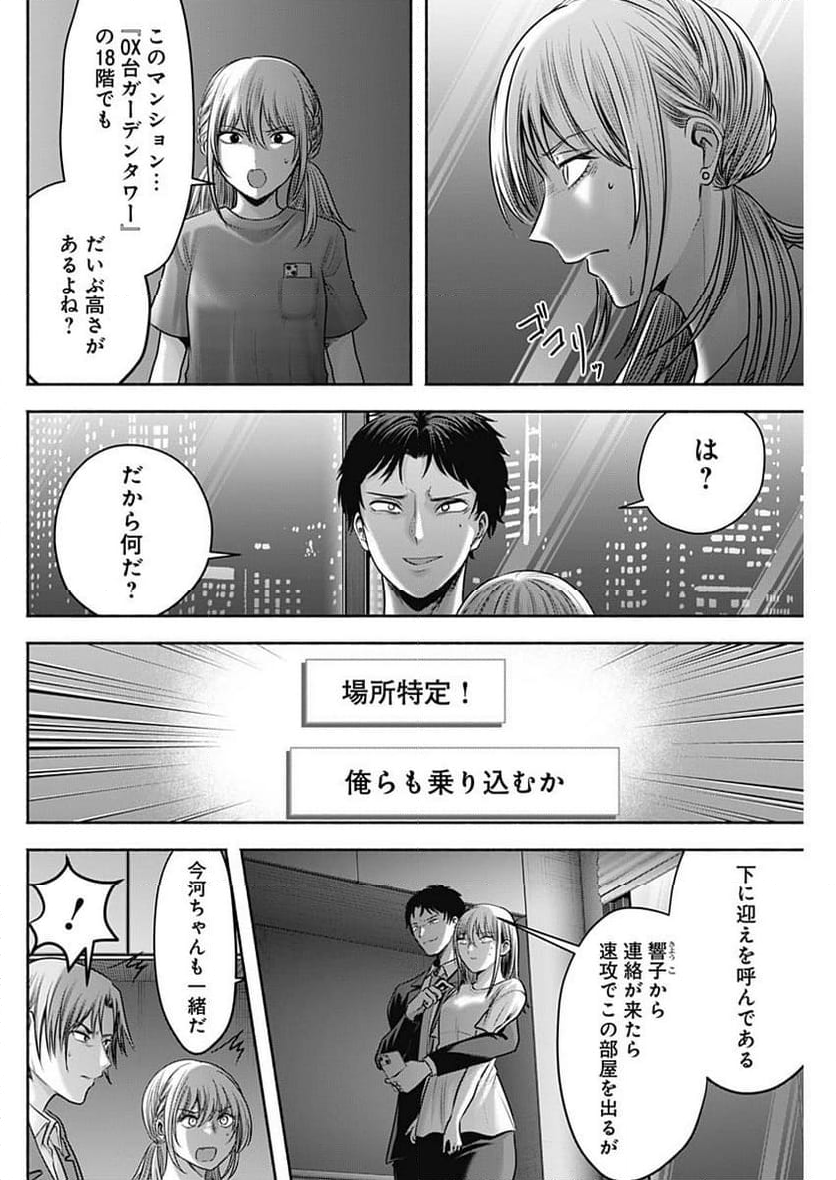 ハッピーマリオネット - 第58話 - Page 4