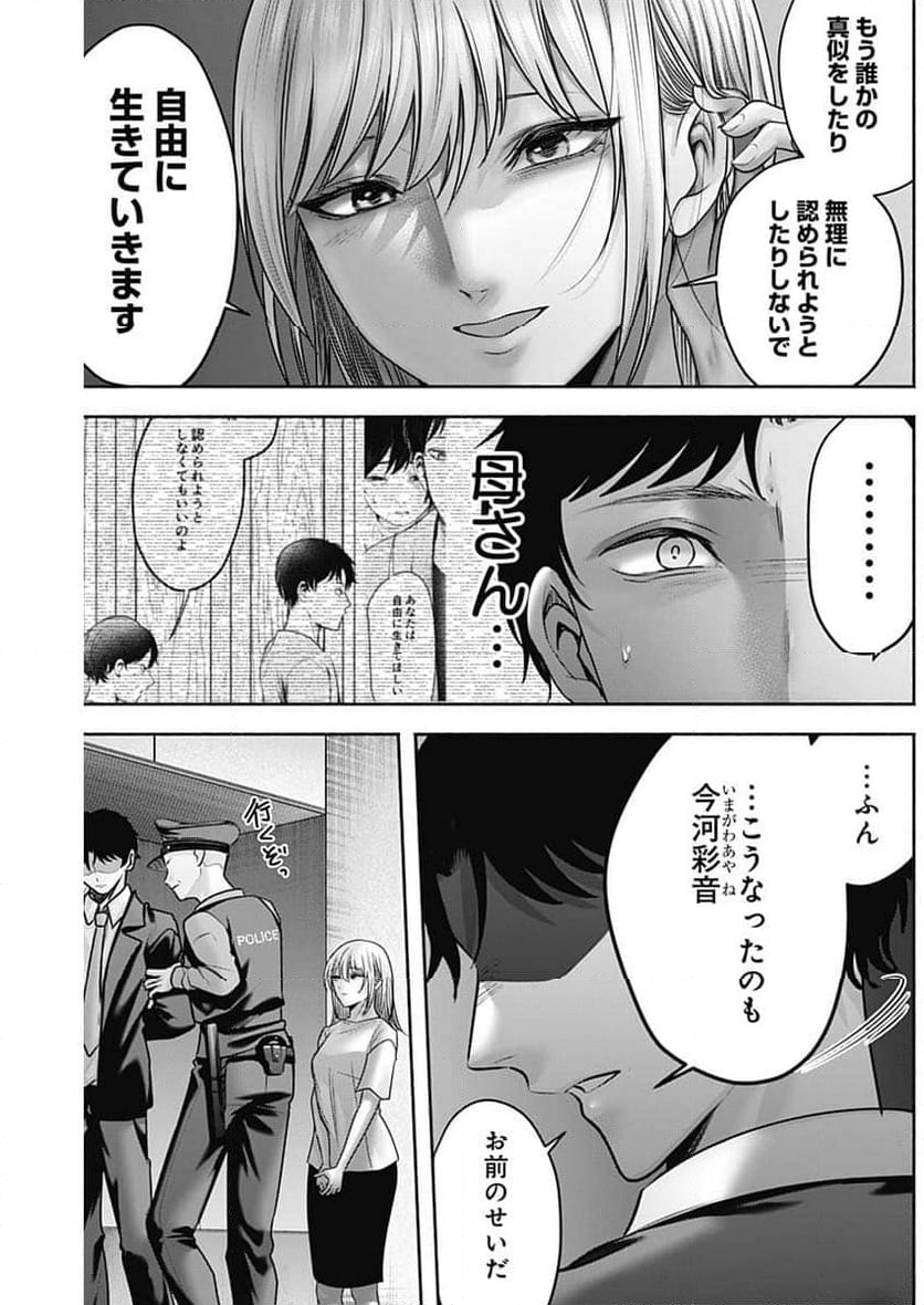 ハッピーマリオネット - 第59話 - Page 12