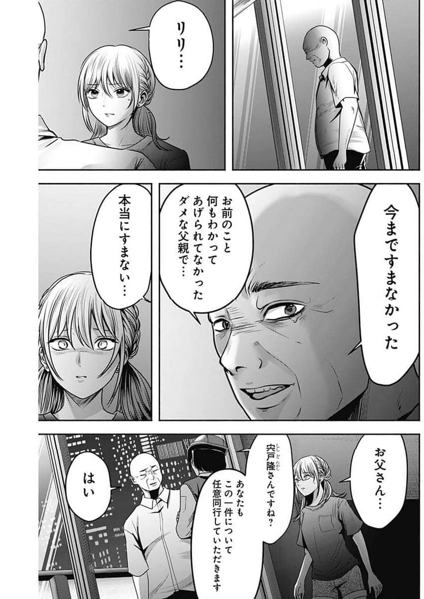 ハッピーマリオネット - 第59話 - Page 14