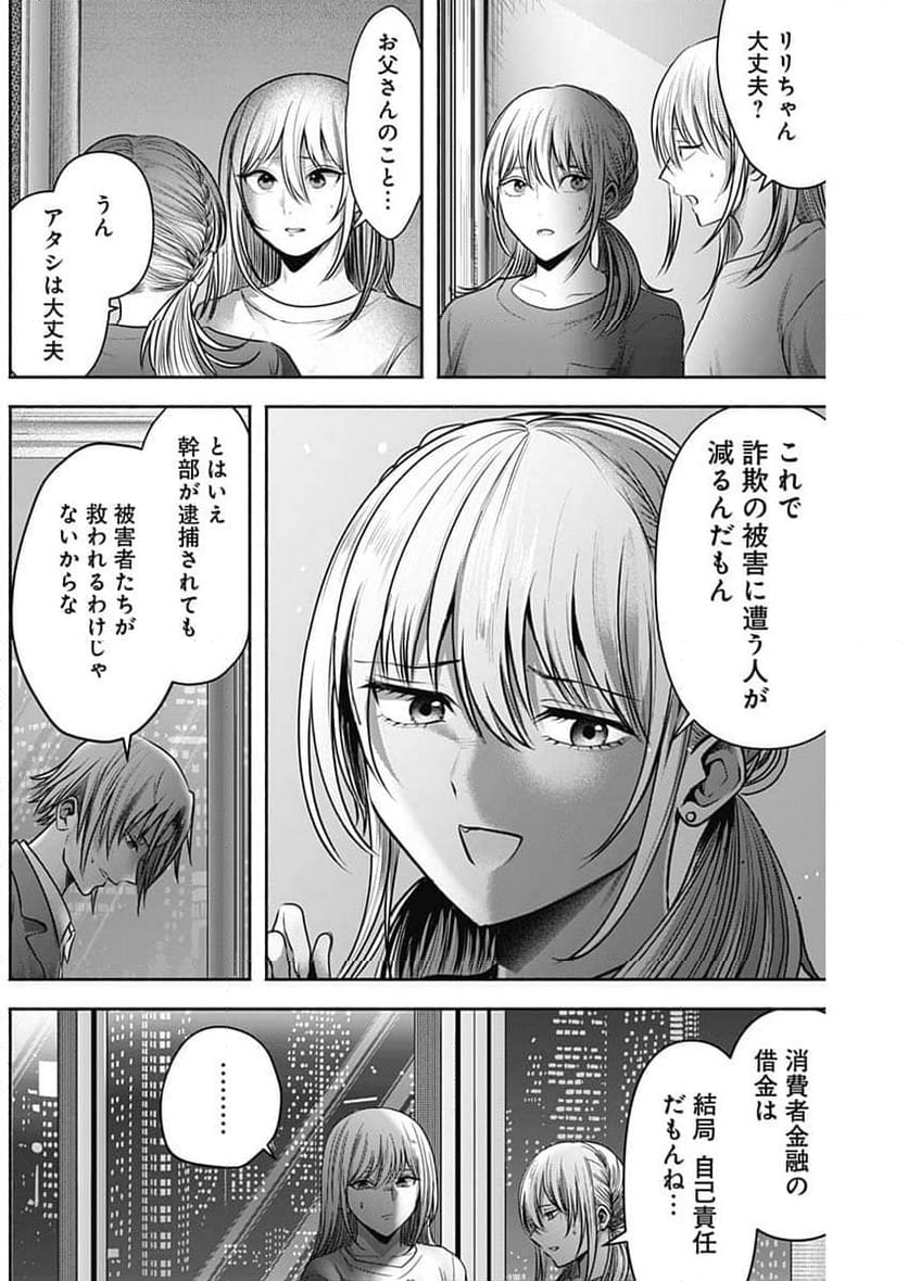 ハッピーマリオネット - 第59話 - Page 17