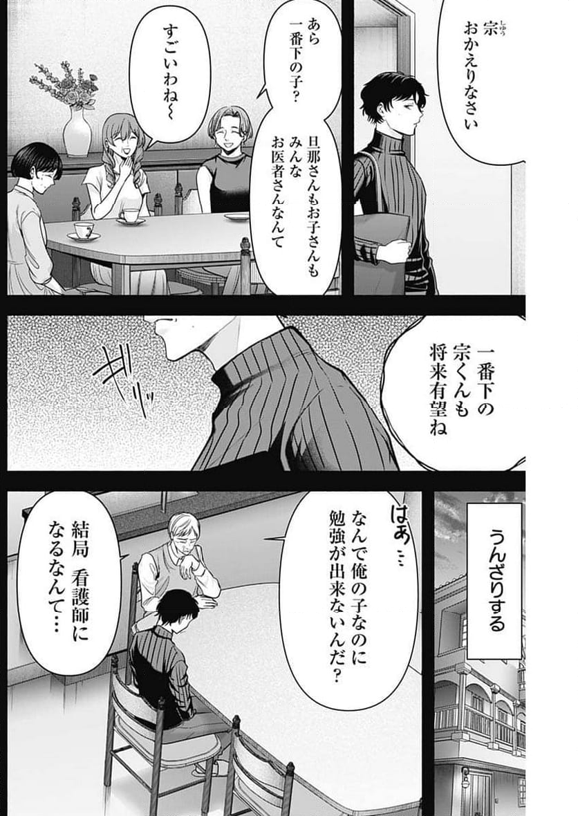 ハッピーマリオネット - 第59話 - Page 3