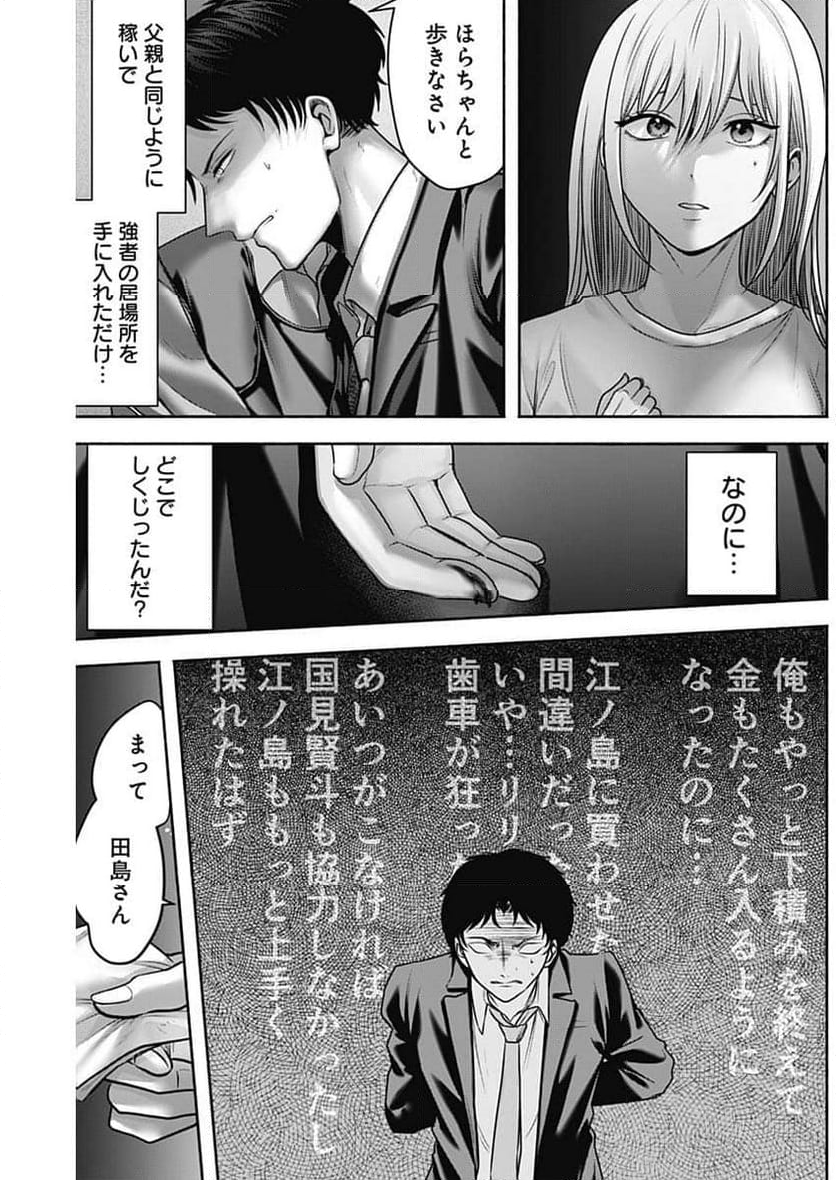 ハッピーマリオネット - 第59話 - Page 10