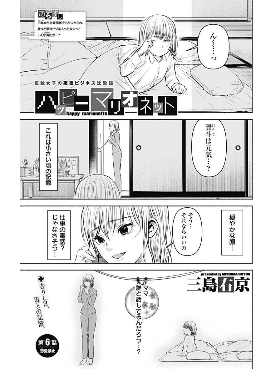 ハッピーマリオネット - 第6話 - Page 1