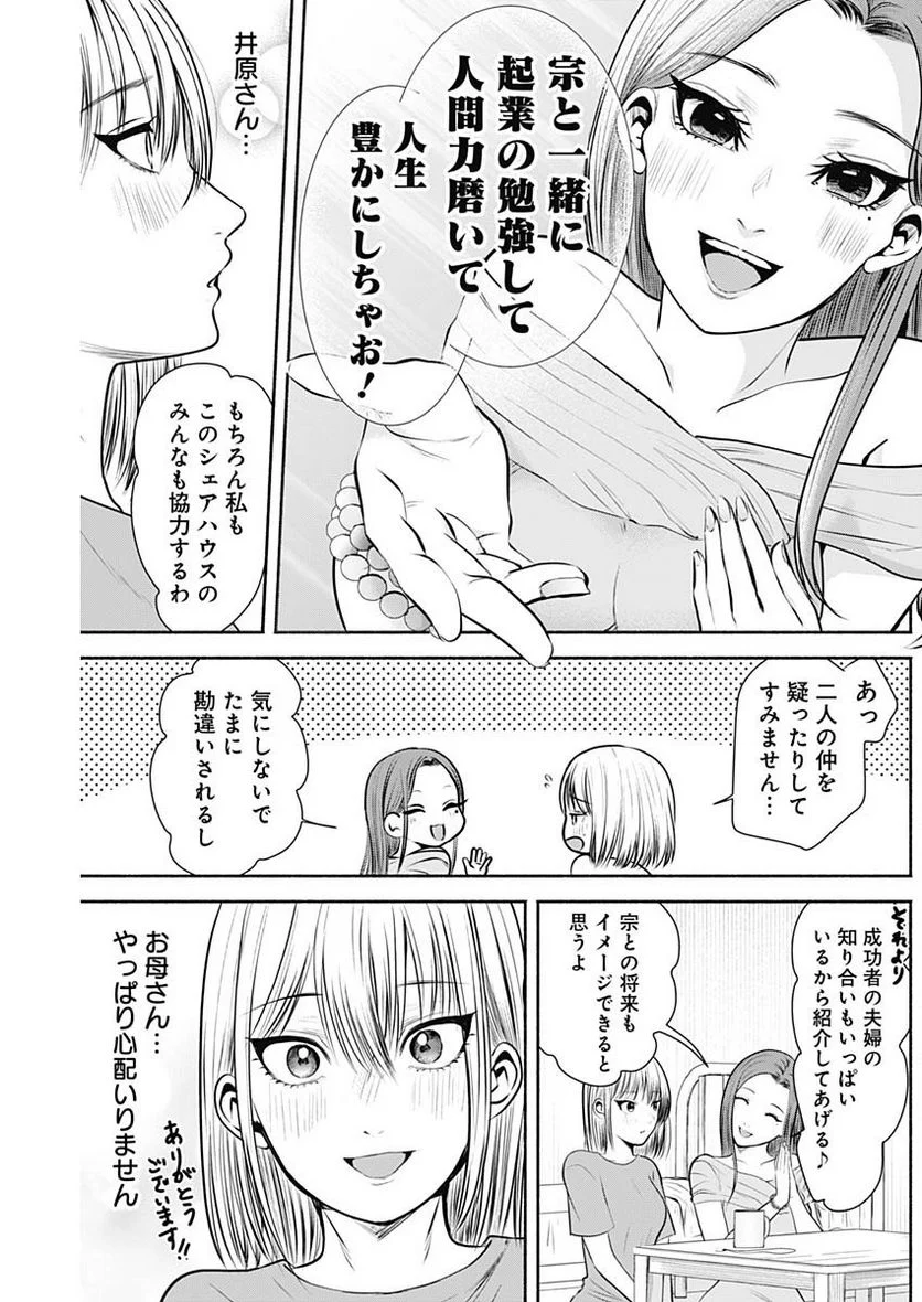 ハッピーマリオネット - 第6話 - Page 15