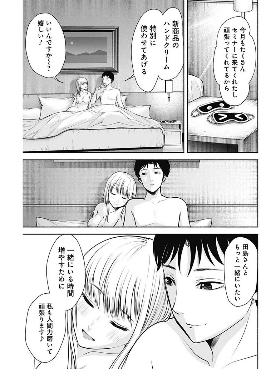 ハッピーマリオネット - 第6話 - Page 17