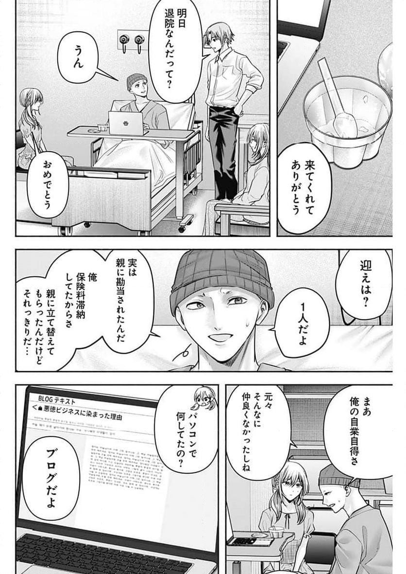 ハッピーマリオネット - 第60話 - Page 2