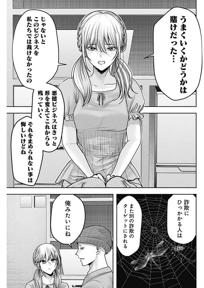 ハッピーマリオネット - 第60話 - Page 11