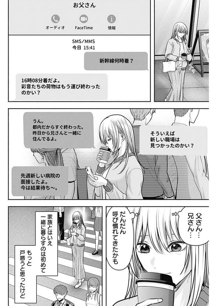 ハッピーマリオネット - 第60話 - Page 14