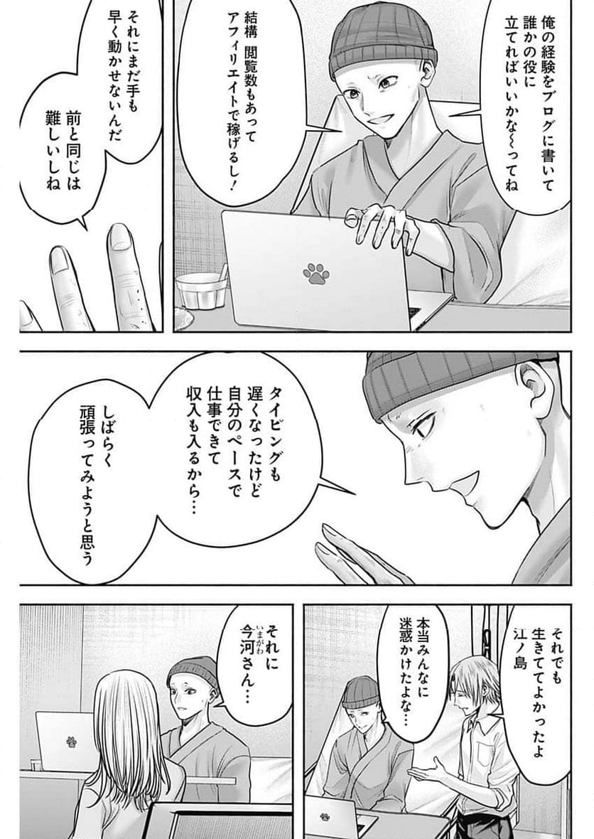 ハッピーマリオネット - 第60話 - Page 3