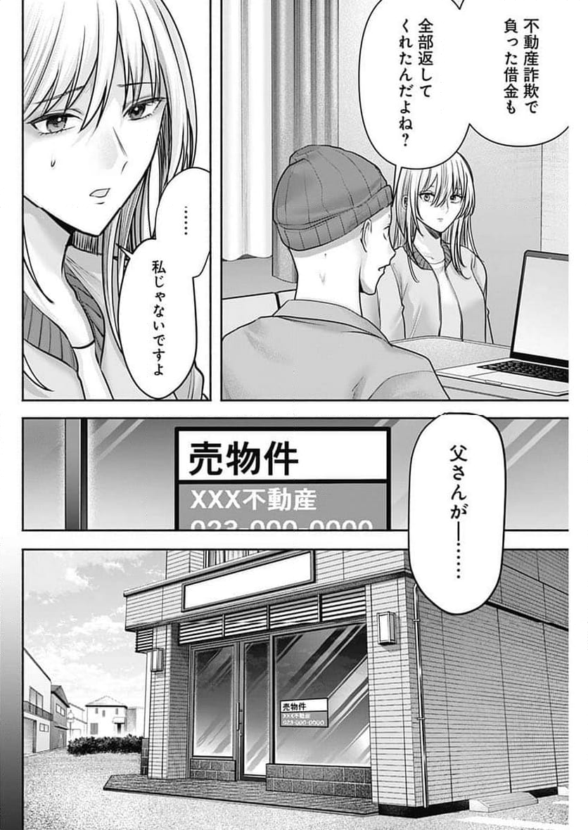 ハッピーマリオネット - 第60話 - Page 4