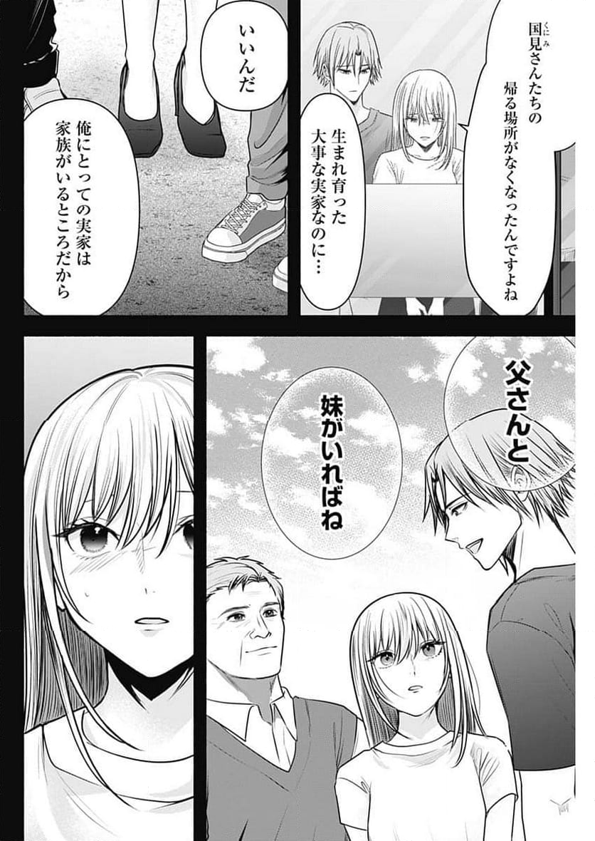 ハッピーマリオネット - 第60話 - Page 6