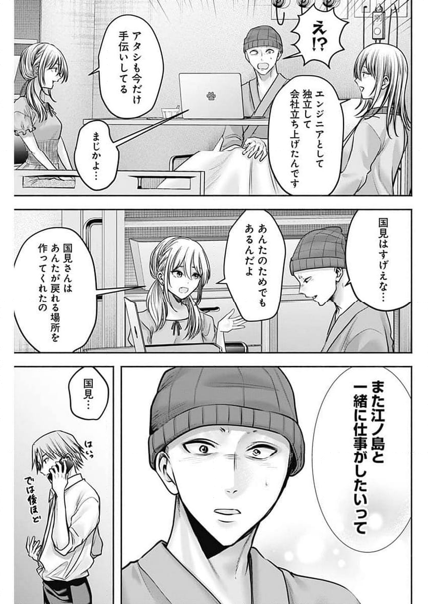 ハッピーマリオネット - 第60話 - Page 9