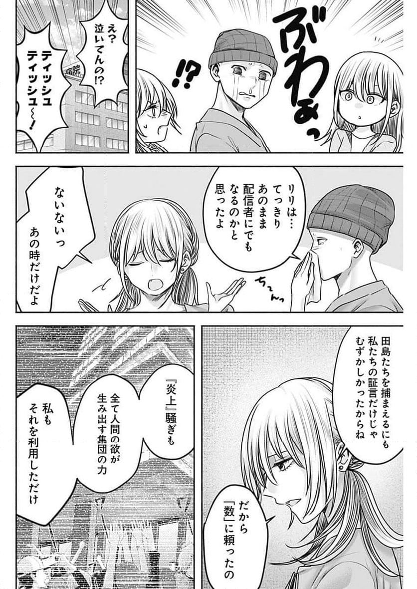 ハッピーマリオネット - 第60話 - Page 10