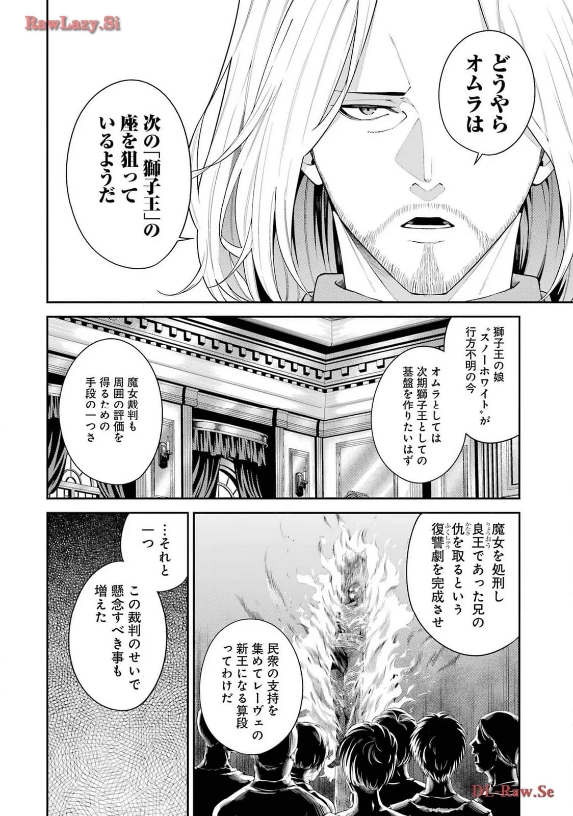 魔女と猟犬 - 第3話 - Page 2