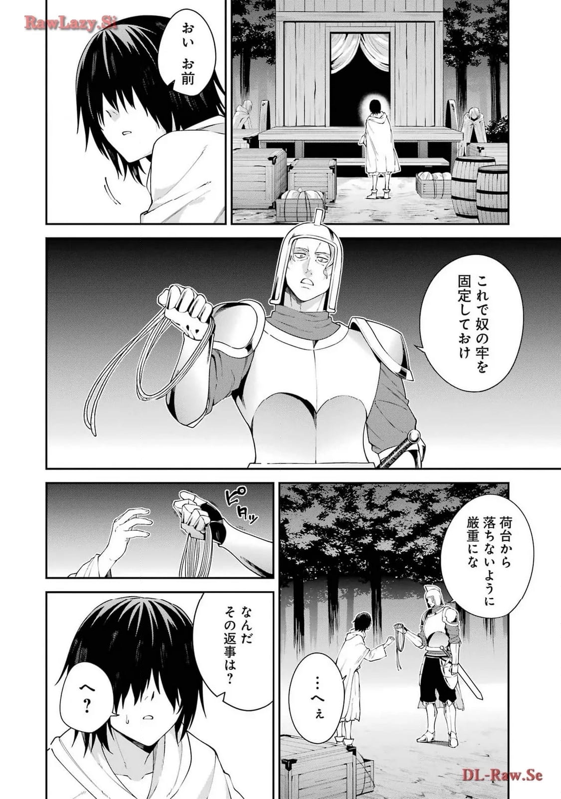 魔女と猟犬 - 第3話 - Page 12