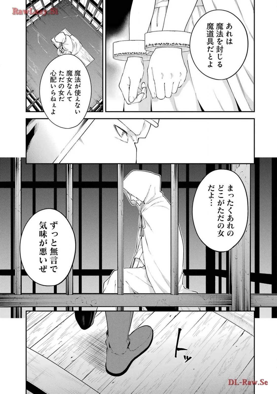 魔女と猟犬 - 第3話 - Page 17