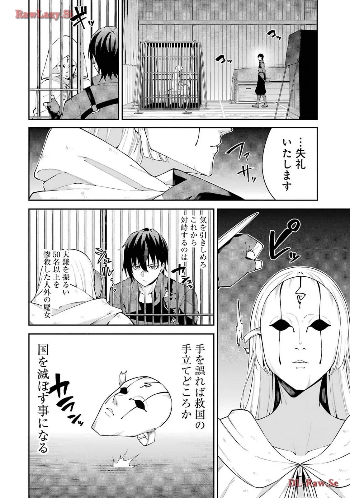 魔女と猟犬 - 第3話 - Page 22