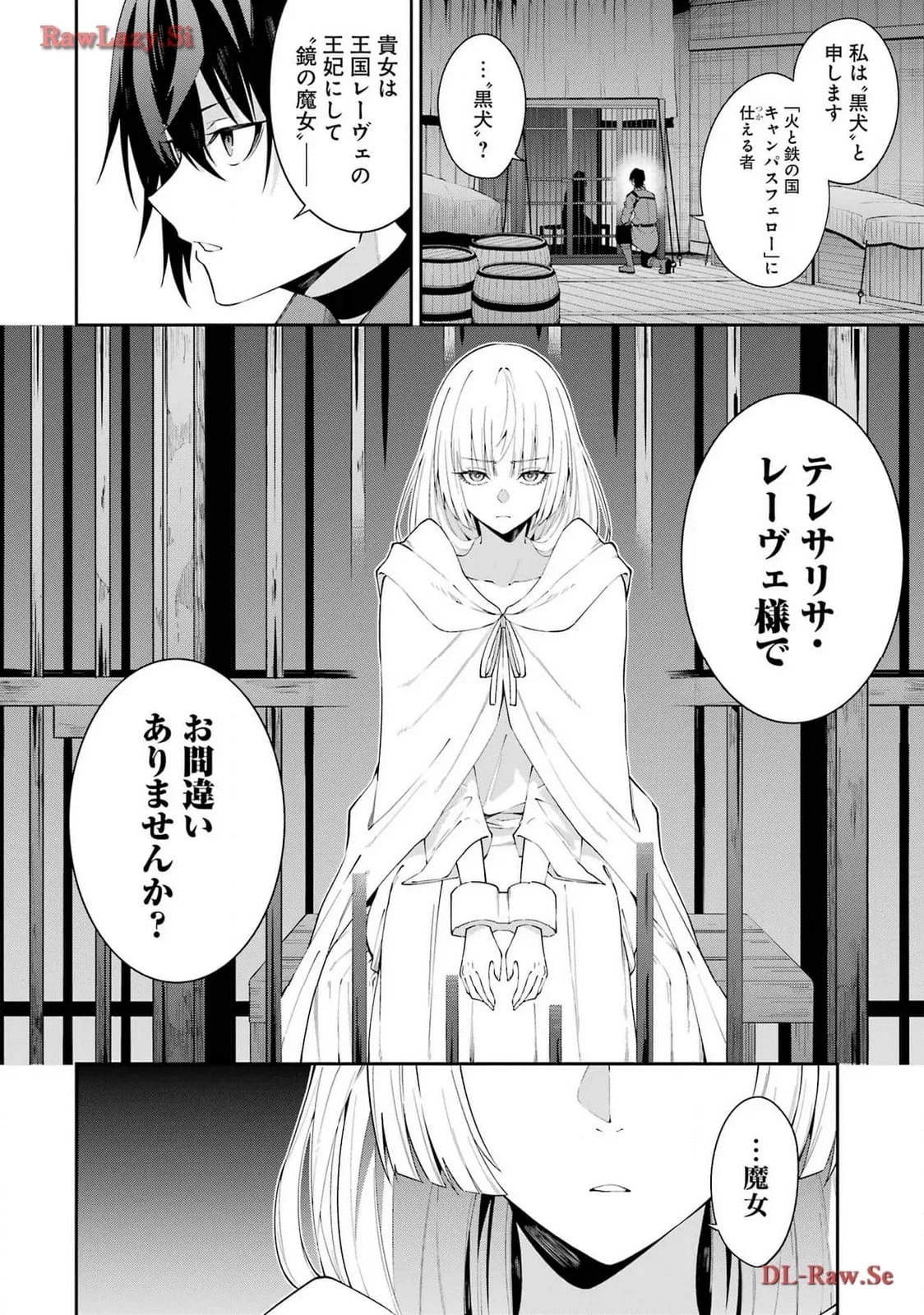 魔女と猟犬 - 第3話 - Page 24