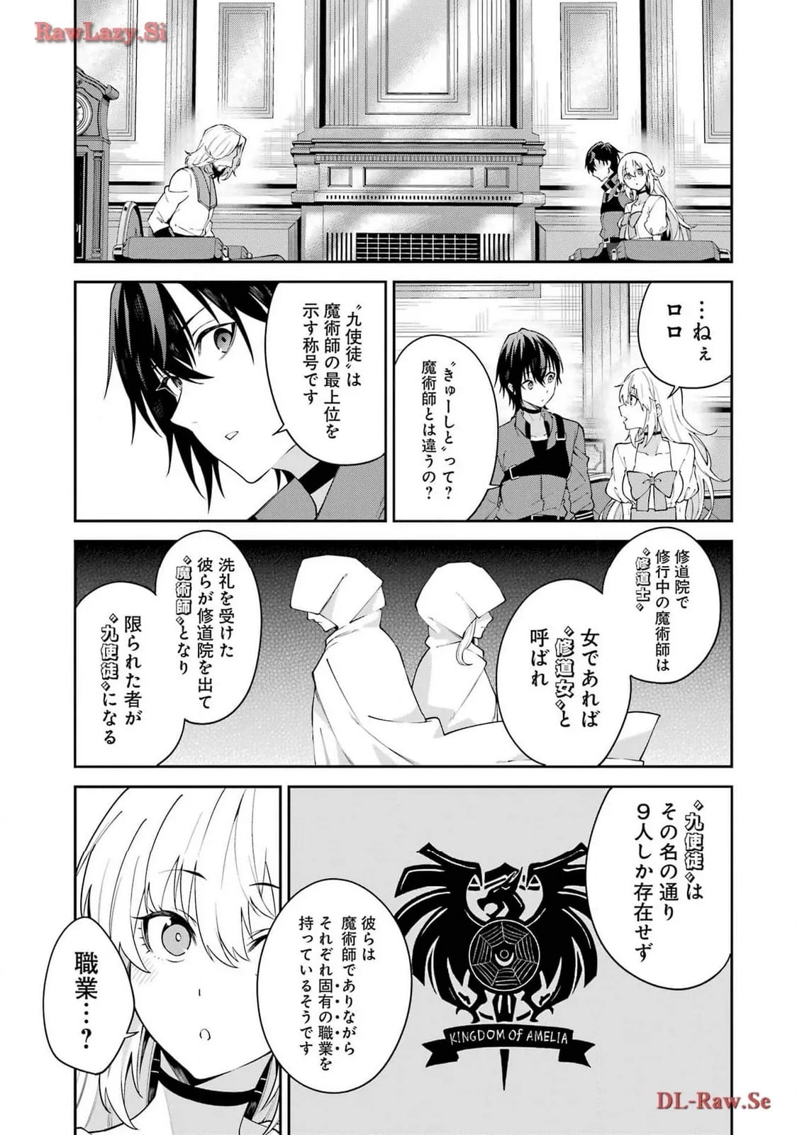 魔女と猟犬 - 第3話 - Page 5