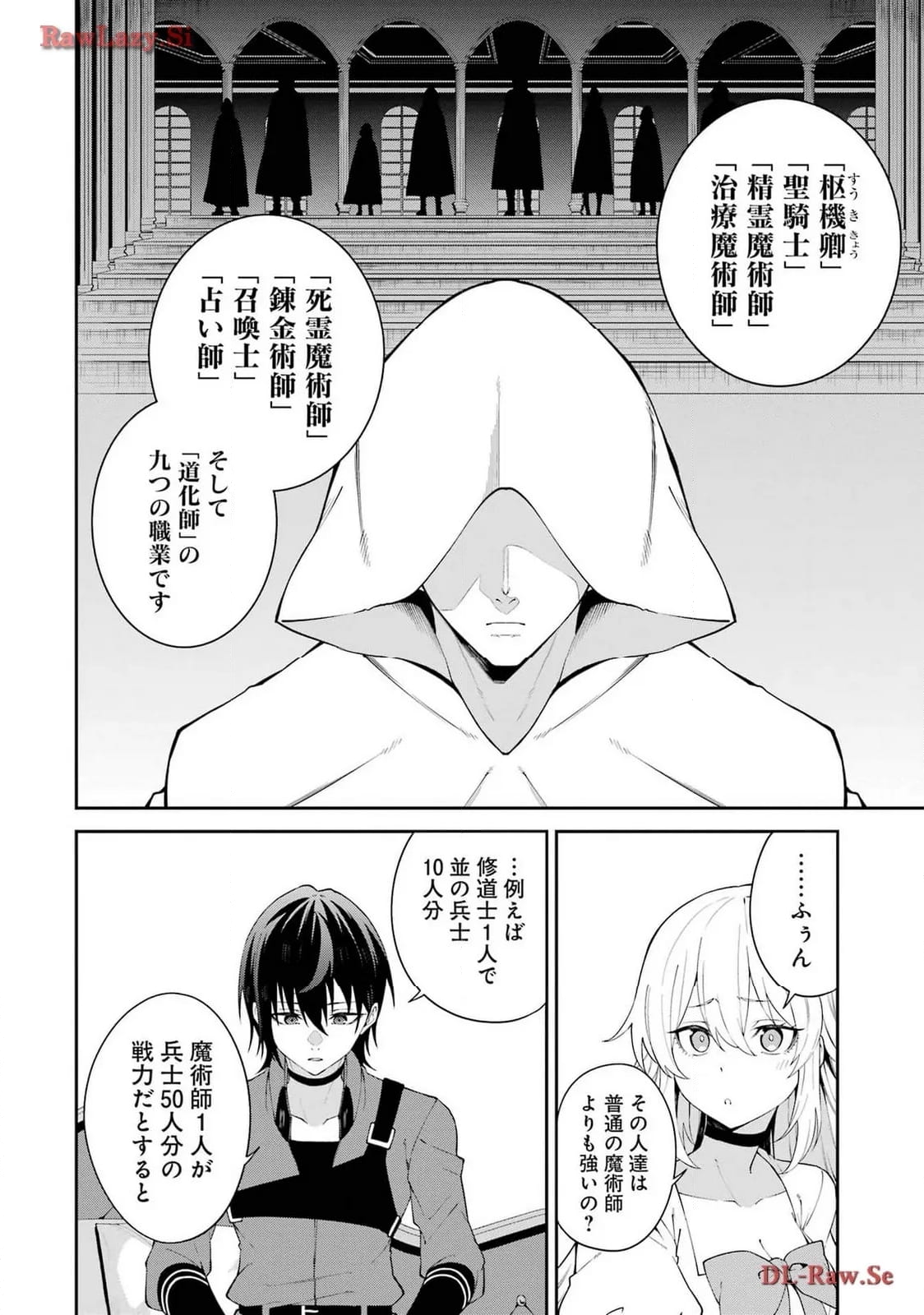 魔女と猟犬 - 第3話 - Page 6