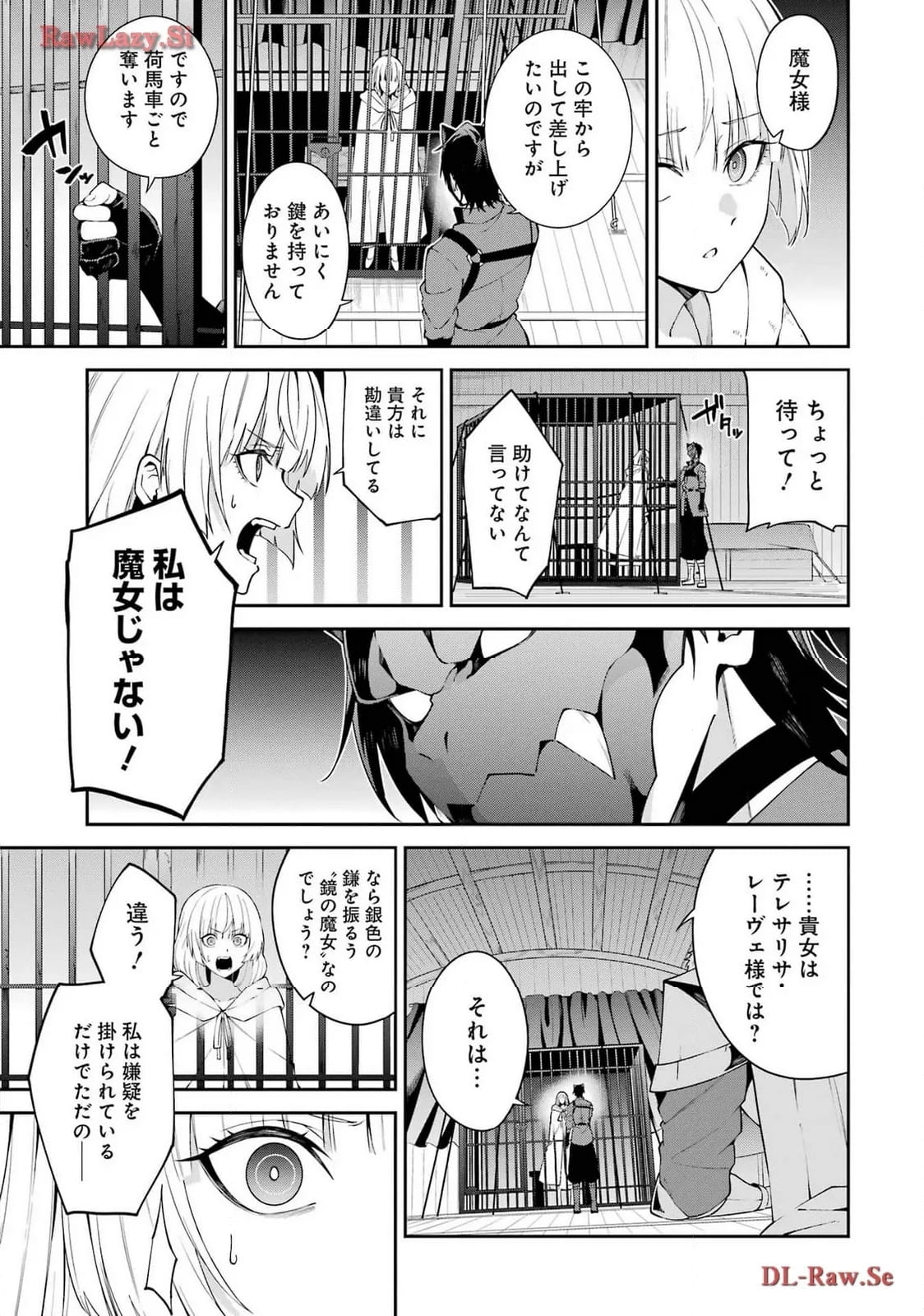 魔女と猟犬 - 第4話 - Page 13