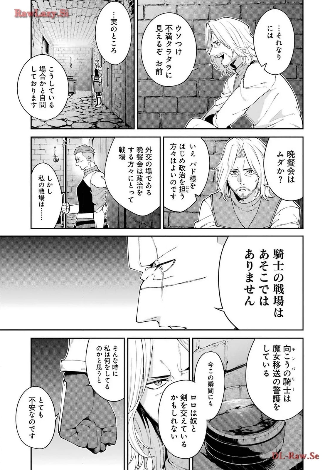 魔女と猟犬 - 第4話 - Page 19