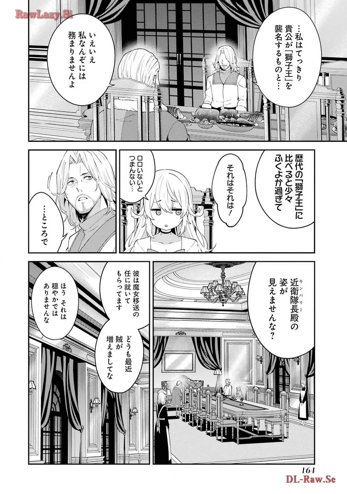 魔女と猟犬 - 第4話 - Page 4