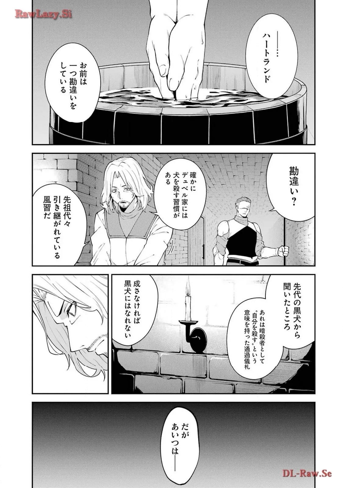 魔女と猟犬 - 第4話 - Page 37