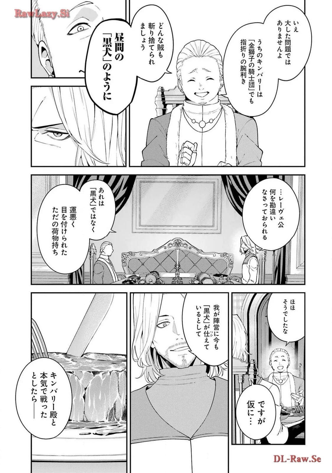 魔女と猟犬 - 第4話 - Page 5