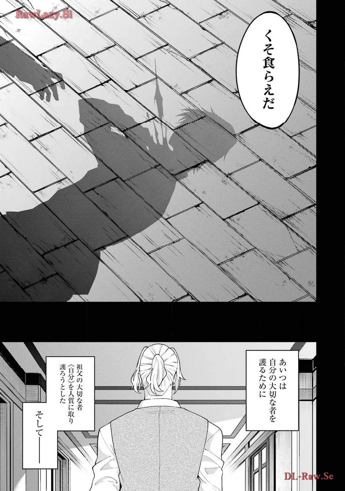 魔女と猟犬 - 第5話 - Page 13