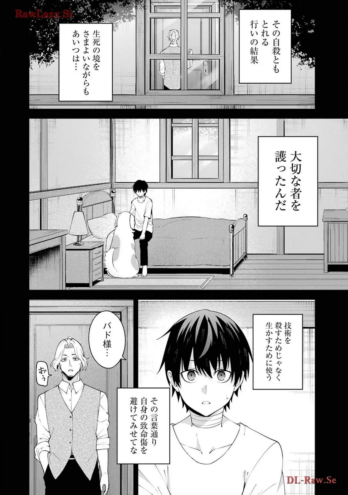 魔女と猟犬 - 第5話 - Page 14