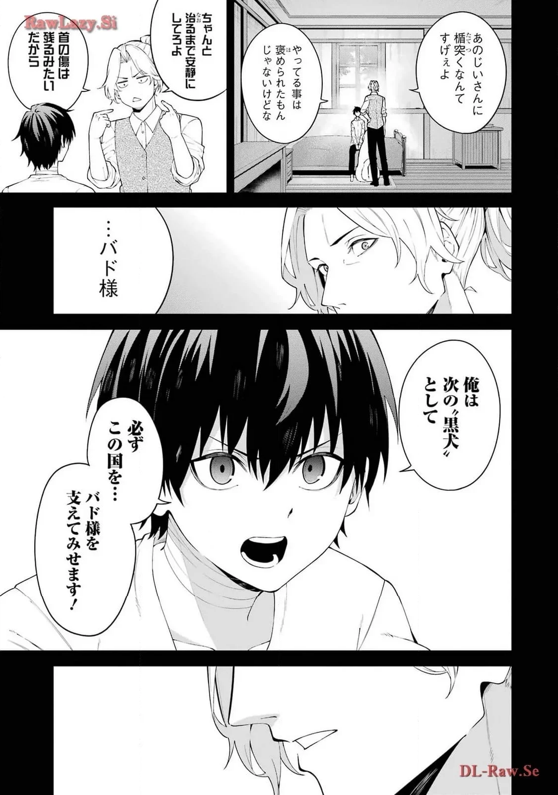 魔女と猟犬 - 第5話 - Page 17