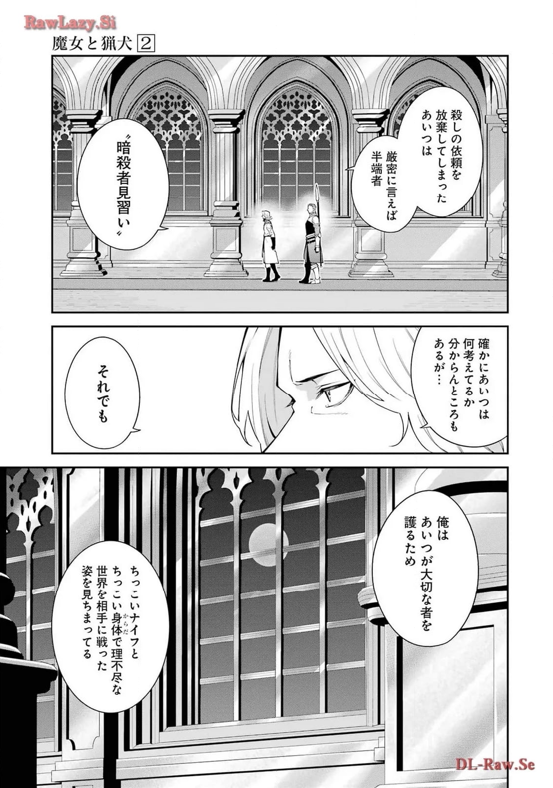 魔女と猟犬 - 第5話 - Page 19