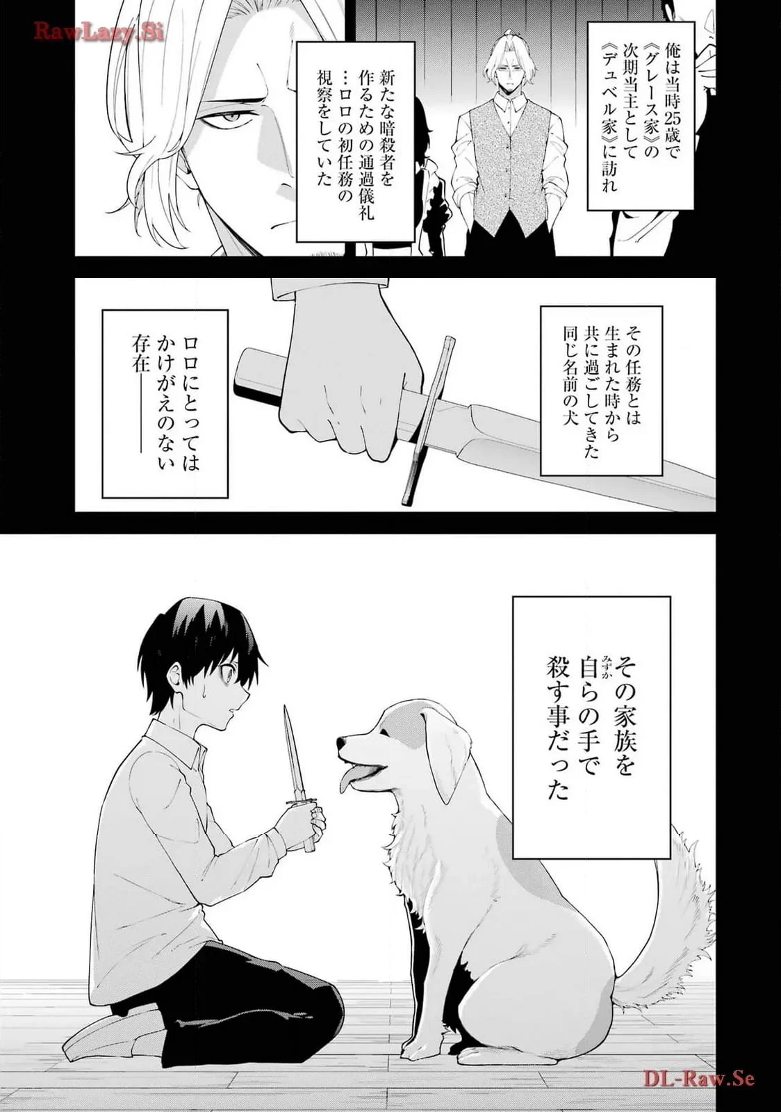 魔女と猟犬 - 第5話 - Page 3