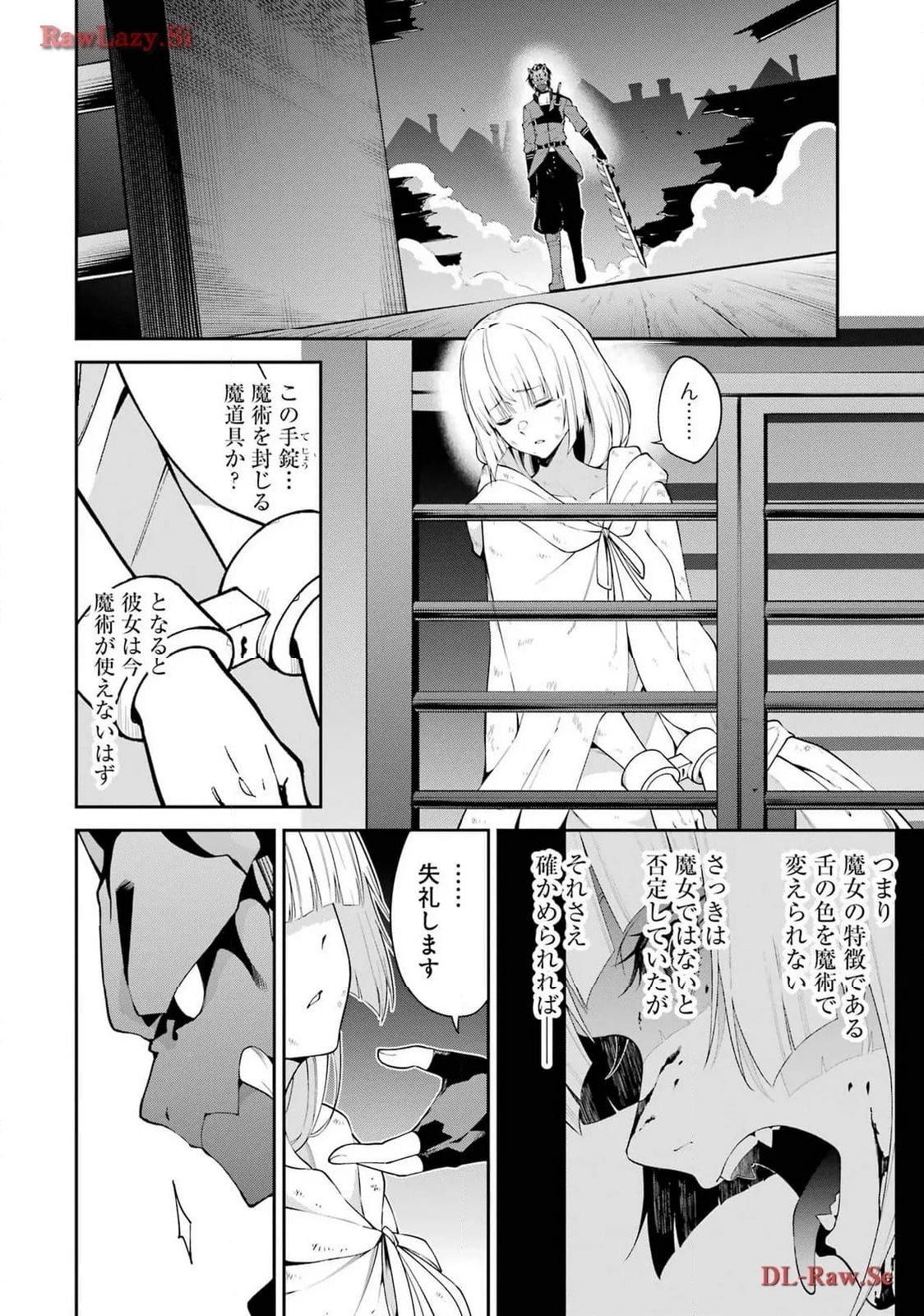 魔女と猟犬 - 第5話 - Page 24