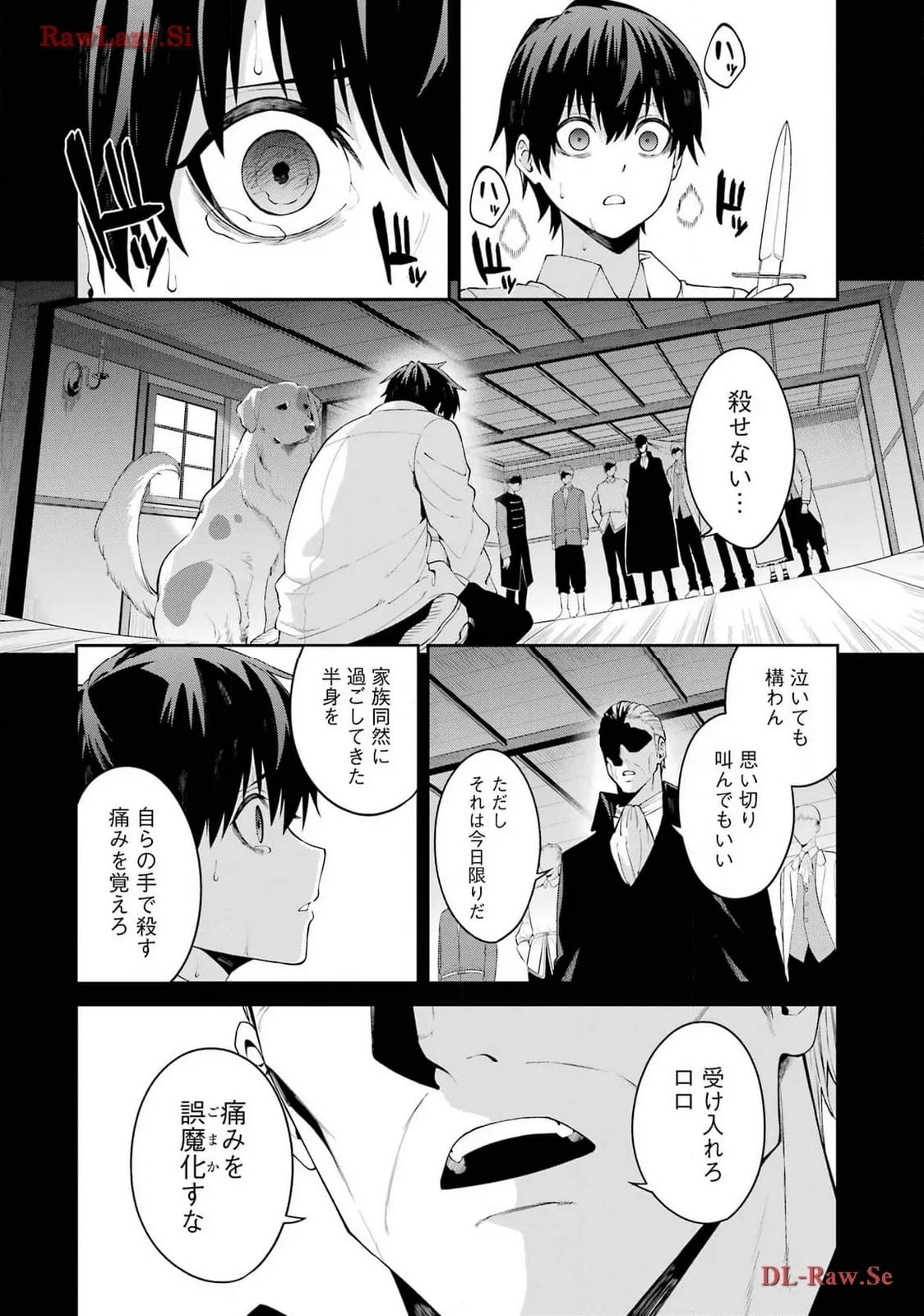 魔女と猟犬 - 第5話 - Page 4