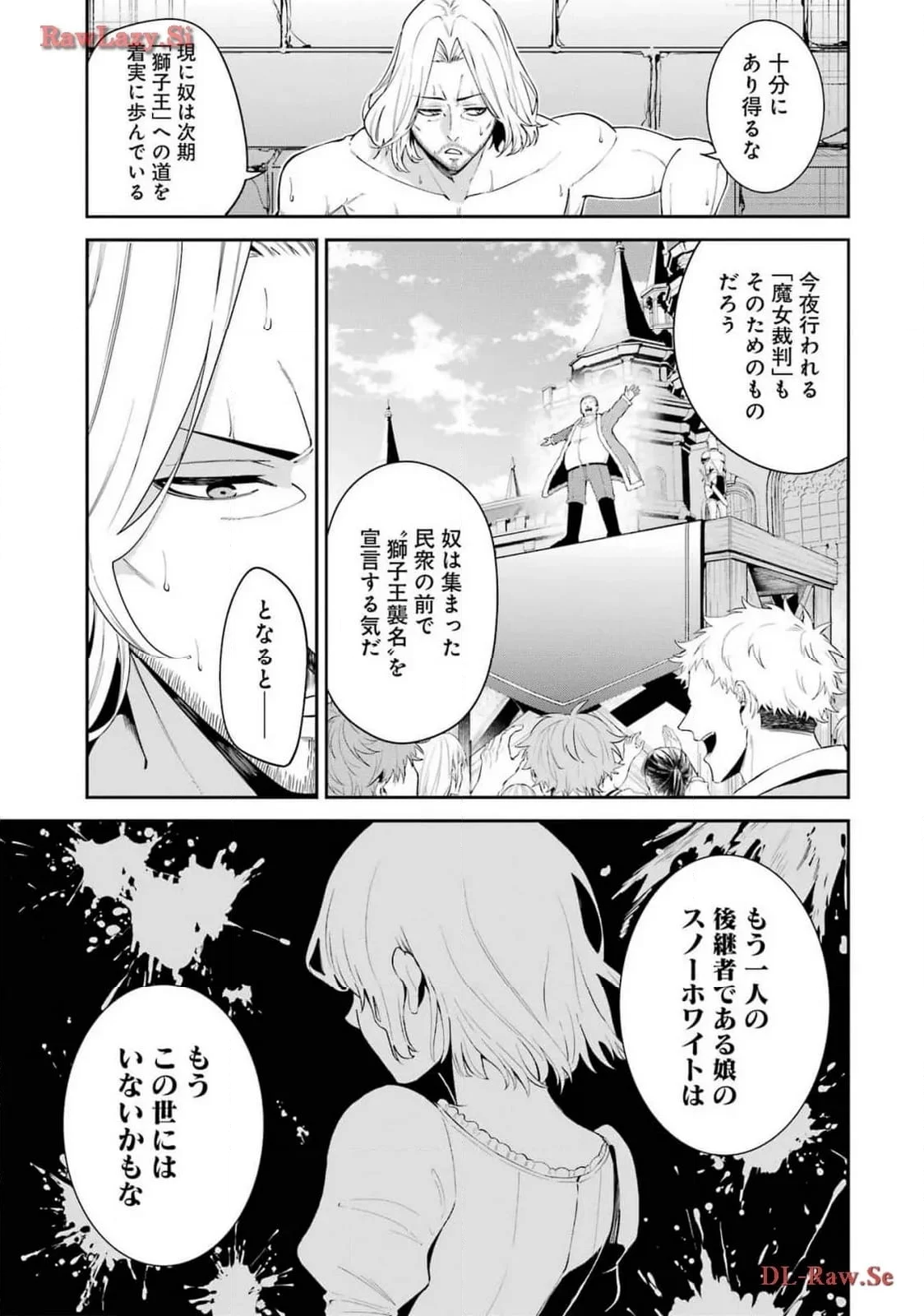 魔女と猟犬 - 第6話 - Page 7