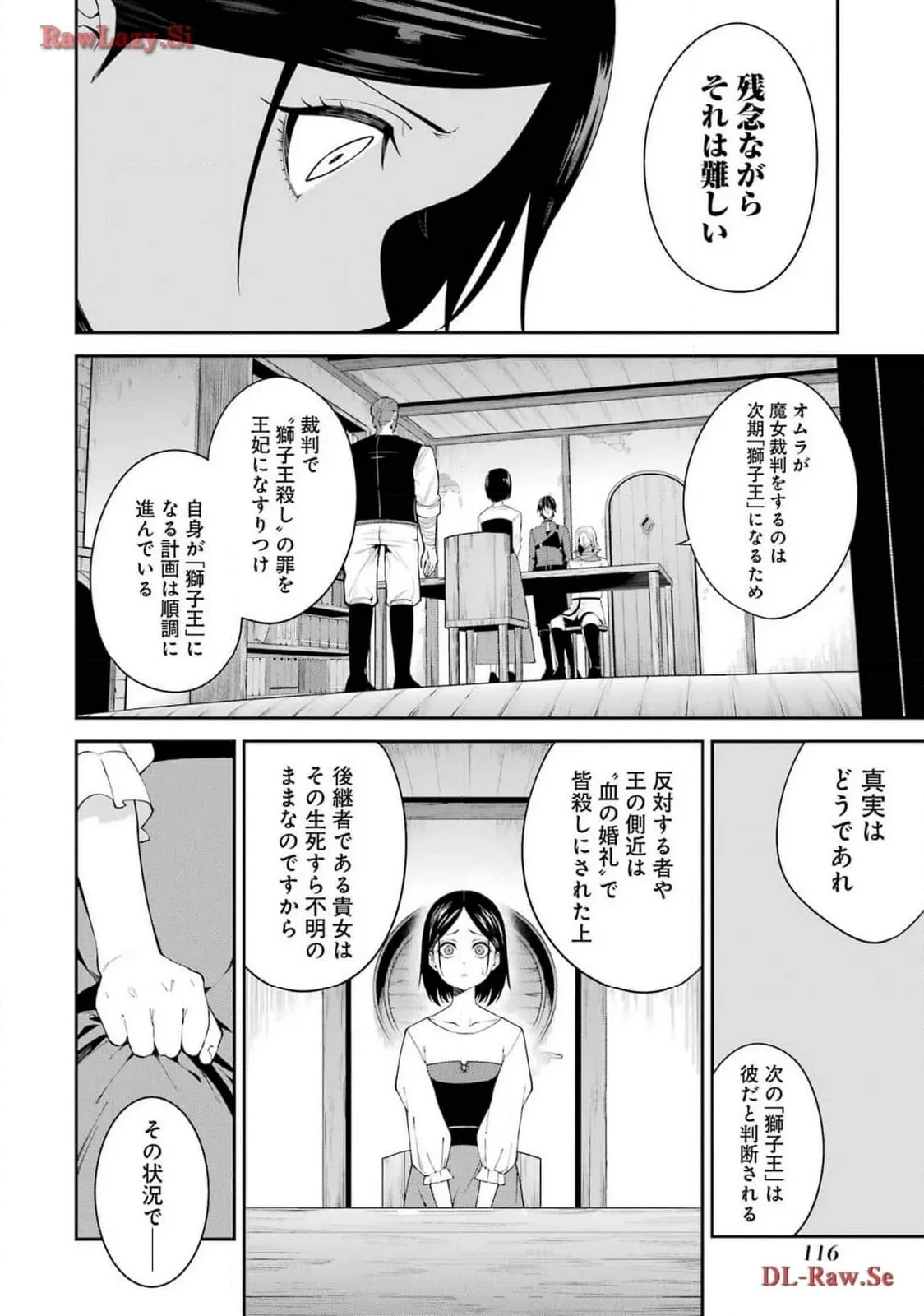 魔女と猟犬 - 第7話 - Page 32