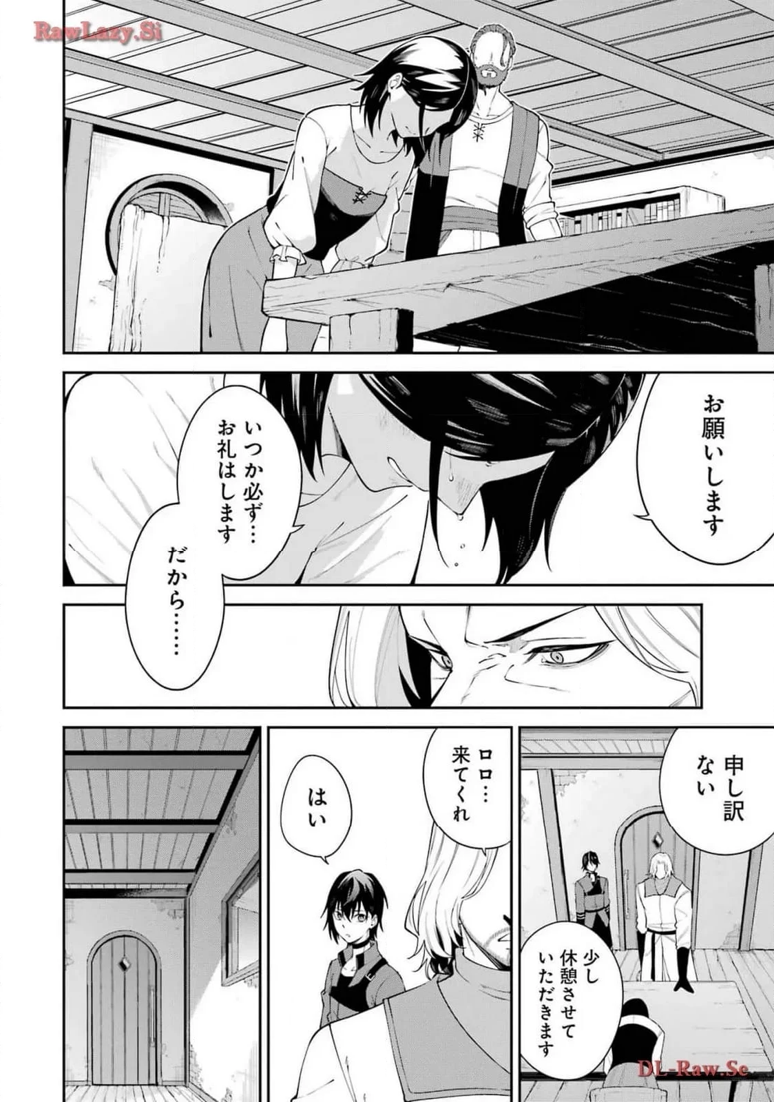 魔女と猟犬 - 第7話 - Page 34