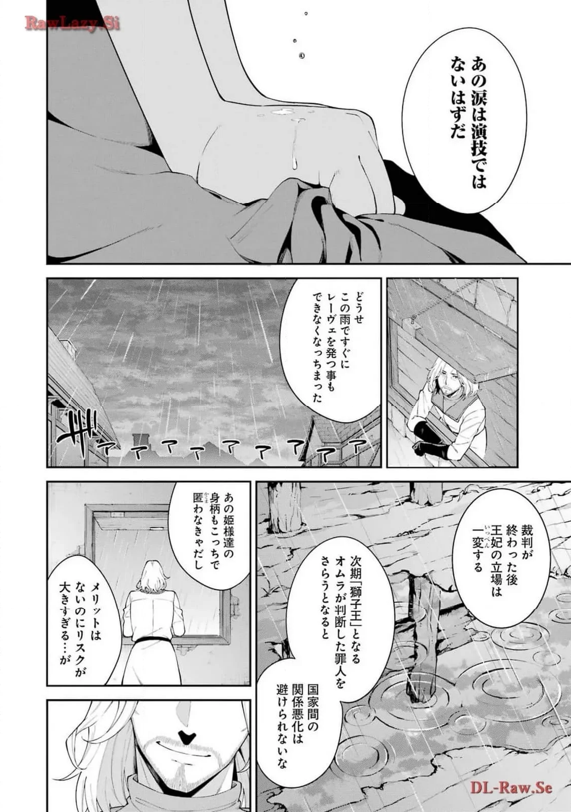 魔女と猟犬 - 第7話 - Page 38