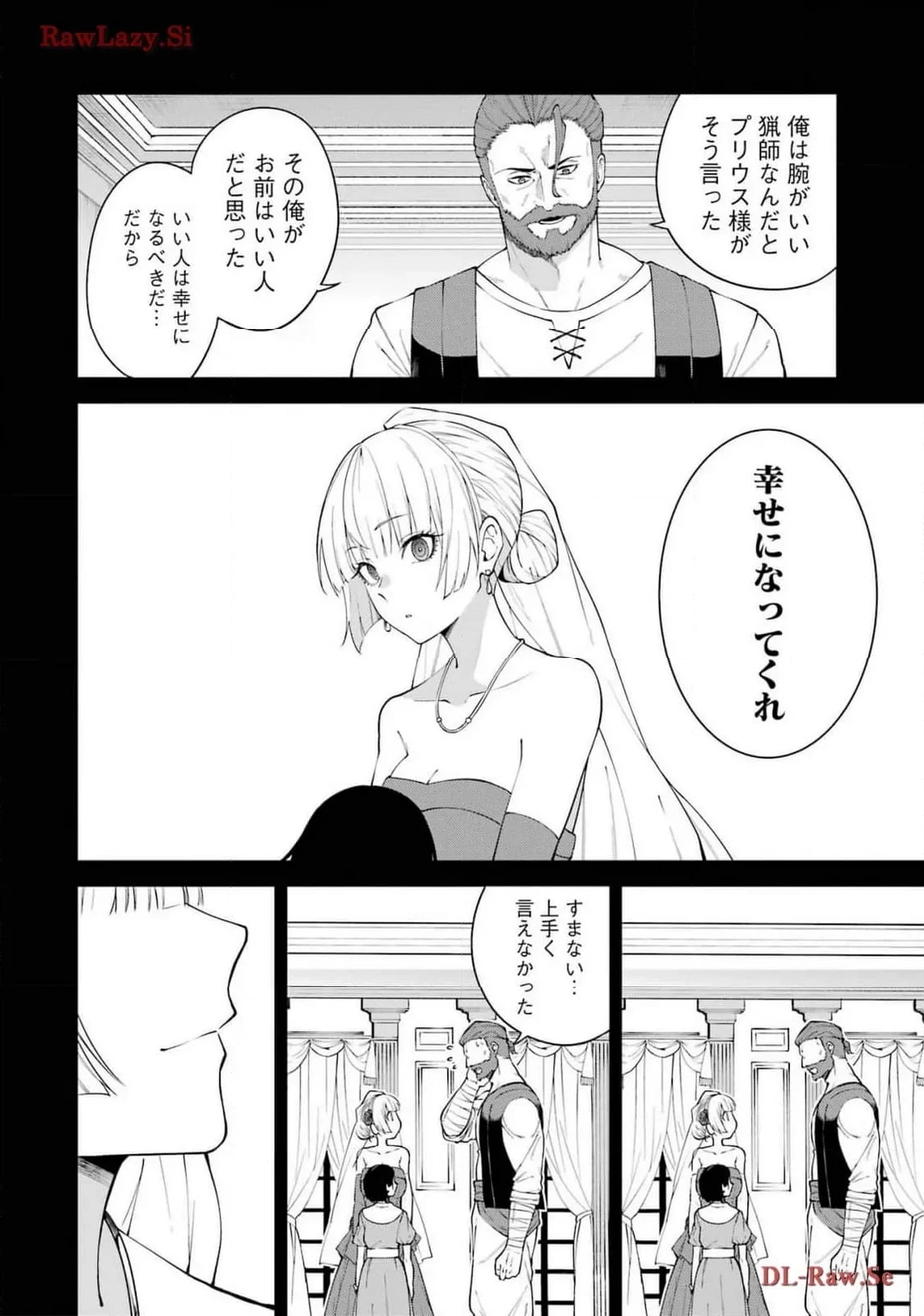 魔女と猟犬 - 第7話 - Page 8