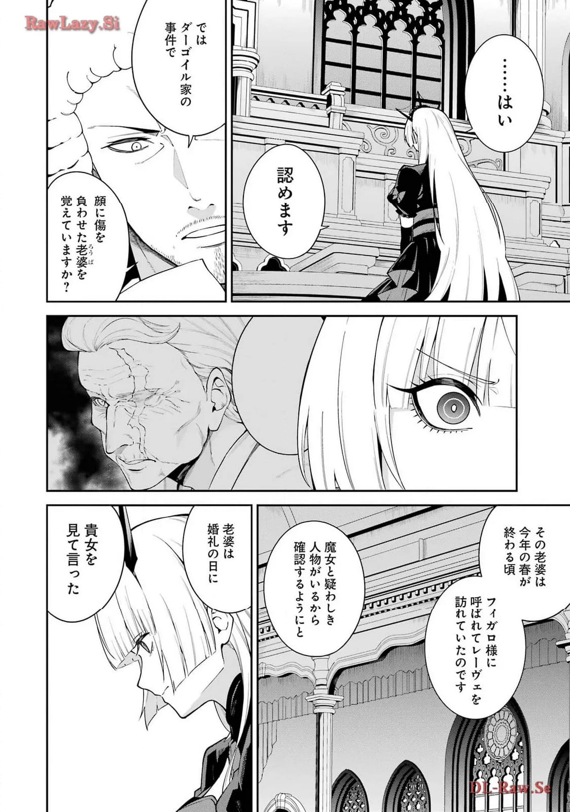 魔女と猟犬 - 第8話 - Page 20