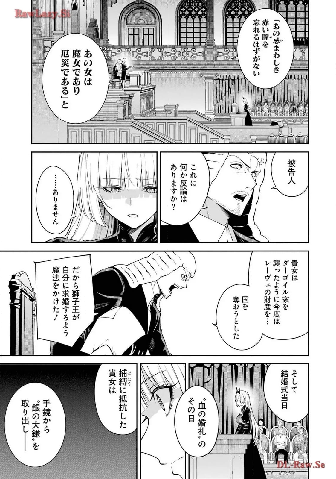 魔女と猟犬 - 第8話 - Page 21