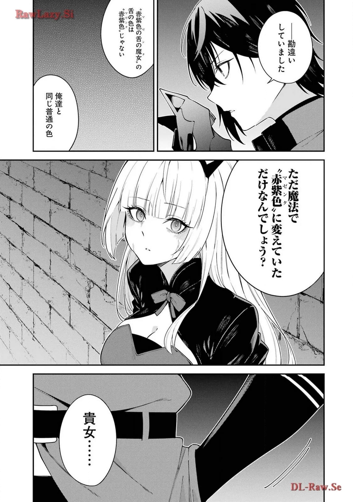 魔女と猟犬 - 第8話 - Page 43