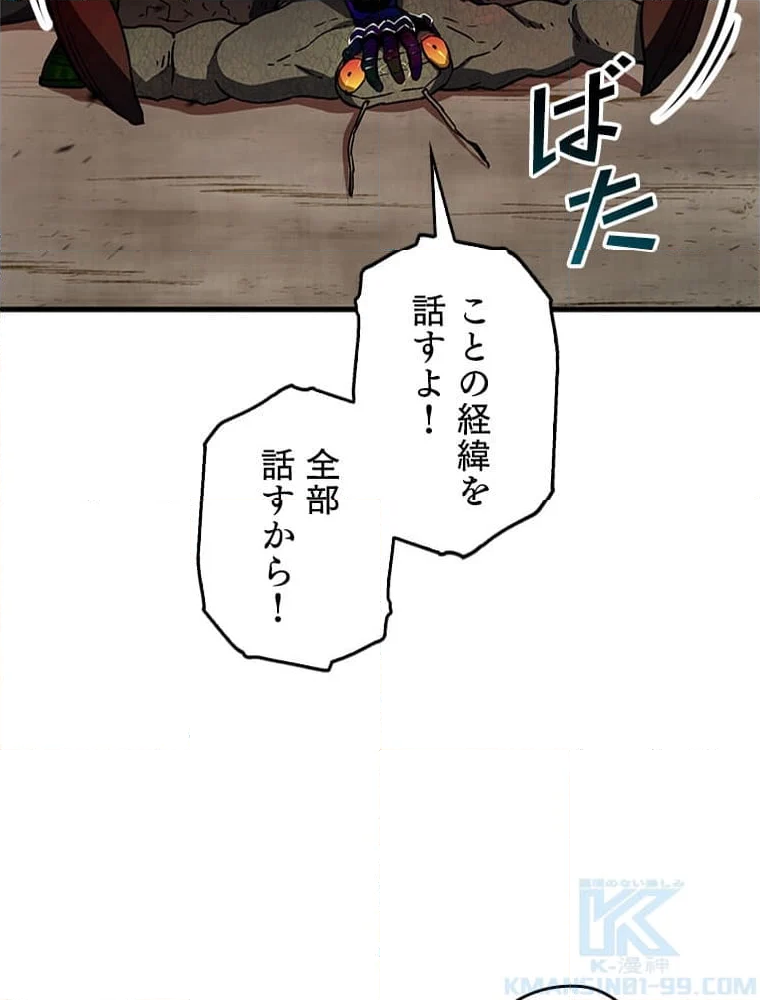 万年レベル1プレイヤー - 第108話 - Page 35