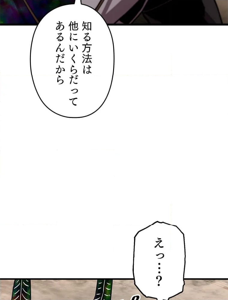 万年レベル1プレイヤー - 第108話 - Page 37