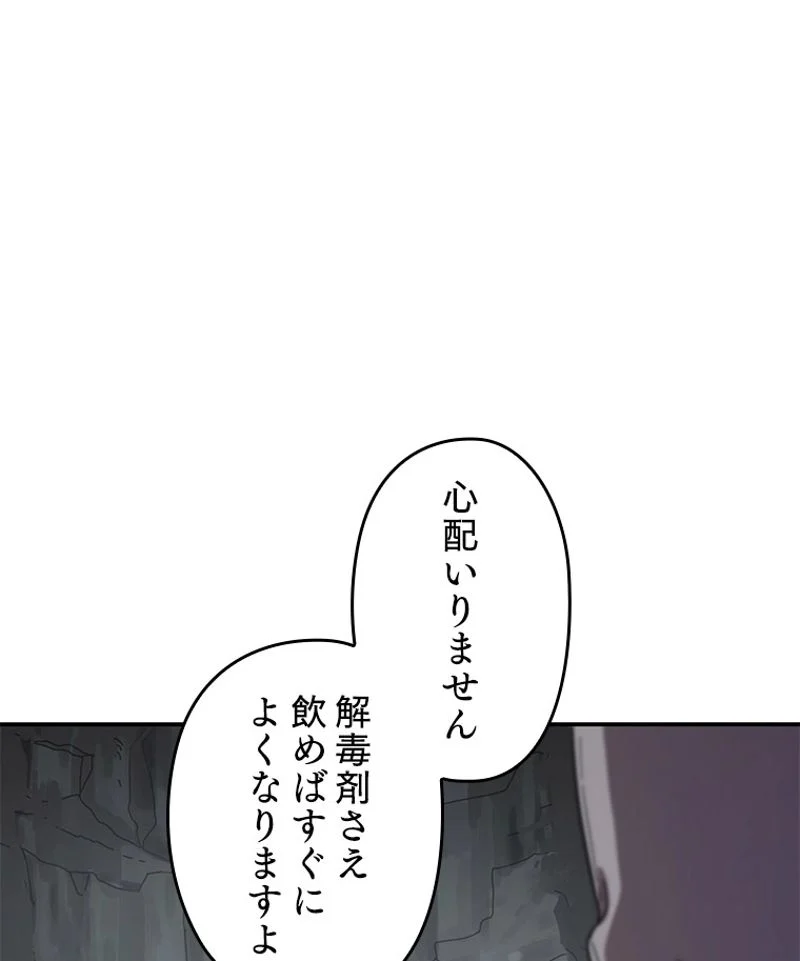 万年レベル1プレイヤー - 第3話 - Page 100